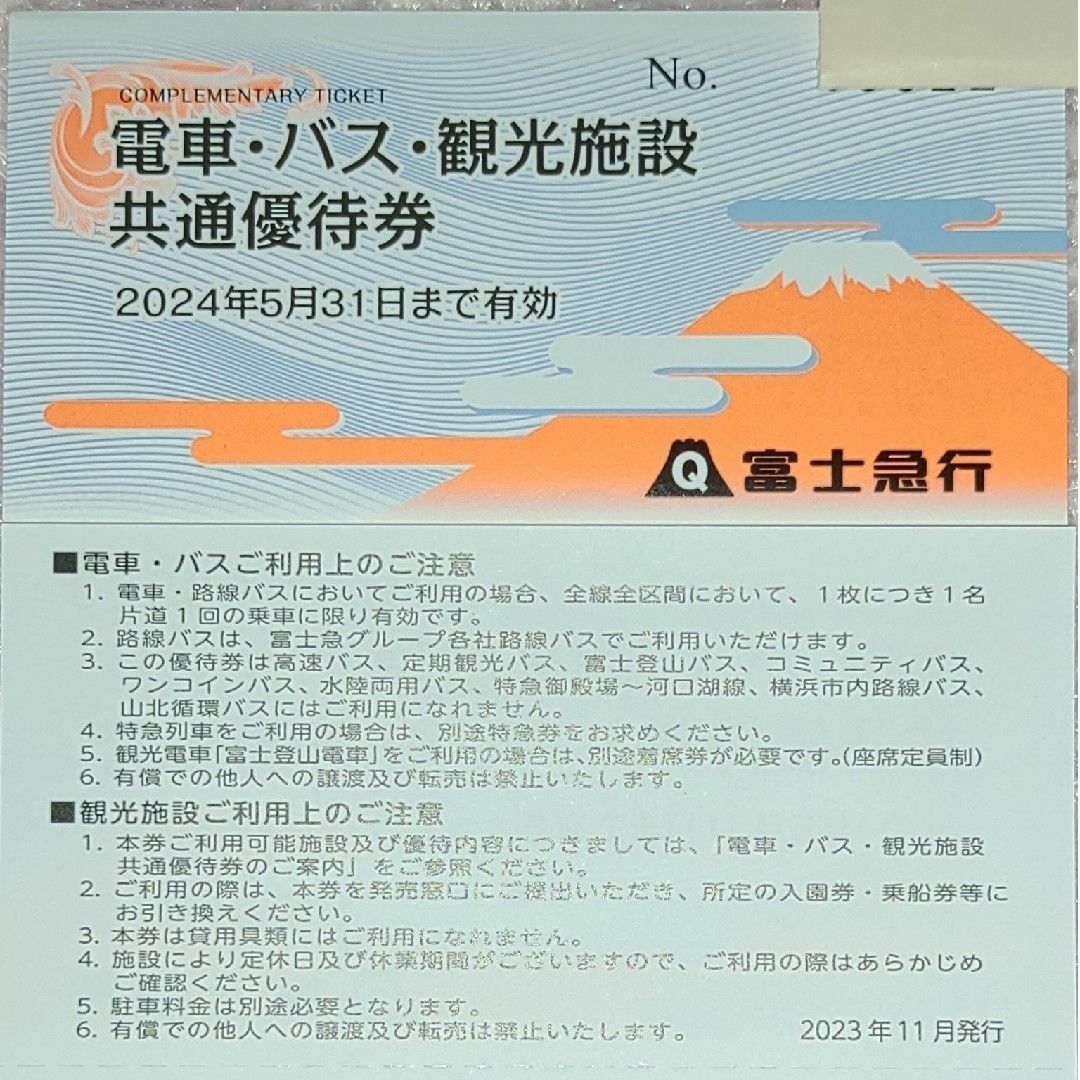 富士急ハイランドフリーパス１枚分＝電車バス観光施設共通優待券５枚分 チケットの施設利用券(遊園地/テーマパーク)の商品写真