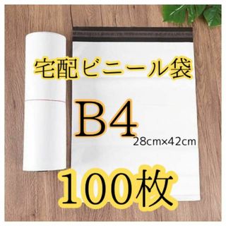 宅配ビニール袋　B4対応サイズ　グレー　透けない　ネットショップ　郵便袋(ラッピング/包装)