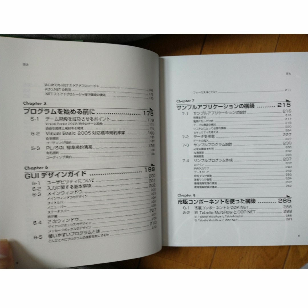 ＶＢ　２００５＋Ｏｒａｃｌｅ　１０ｇシステム構築最強スタ－トガイド エンタメ/ホビーの本(コンピュータ/IT)の商品写真