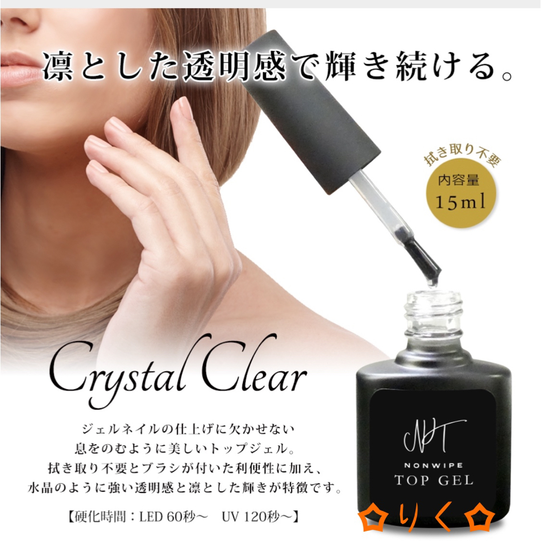 ❣️SALE❣️ 【高品質 ノンワイプトップジェル15ml】最上級の艶 コスメ/美容のネイル(ネイルトップコート/ベースコート)の商品写真