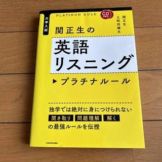 角川書店 - 関正生の英語リスニングプラチナル－ル
