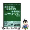 【中古】 特別支援教育から考える通常学級の授業づくり・学級経営・コンサルテーショ