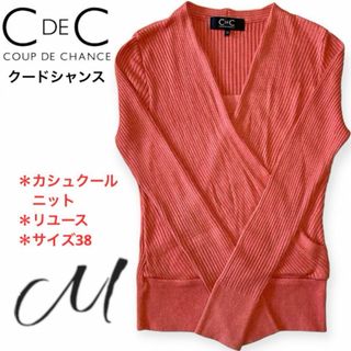 COUP DE CHANCEクードシャンス カシュクール ニット 38/ピンク(カットソー(長袖/七分))