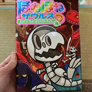 ほねほねザウルス