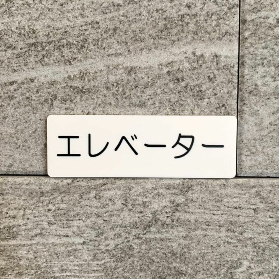 【送料無料】エレベーターサインプレート ［elevator-White］室名札  インテリア/住まい/日用品のインテリア/住まい/日用品 その他(その他)の商品写真