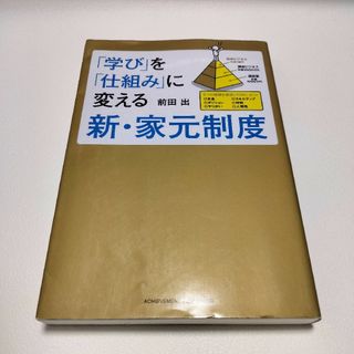 「学び」を「仕組み」に変える新・家元制度(ビジネス/経済)