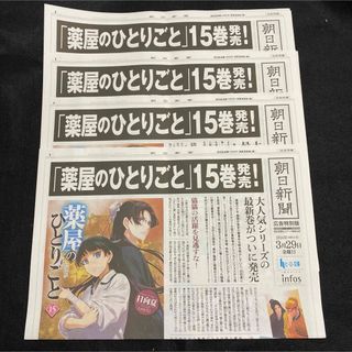 薬屋のひとりごと　号外　非売品　新聞　朝日新聞　記念　15巻(ゲームキャラクター)