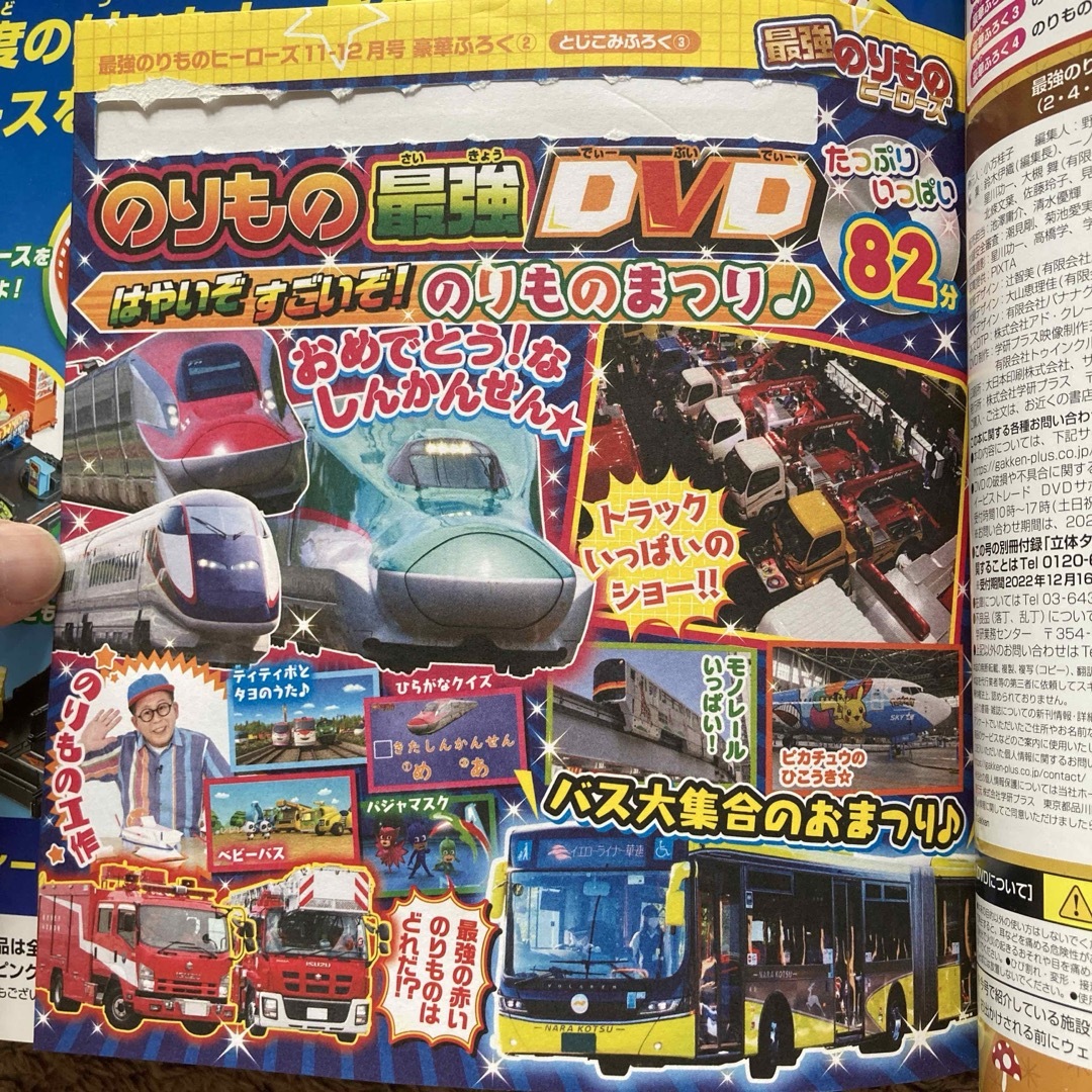 最強のりものヒーローズ2022年11月号　DVD付 エンタメ/ホビーの雑誌(絵本/児童書)の商品写真