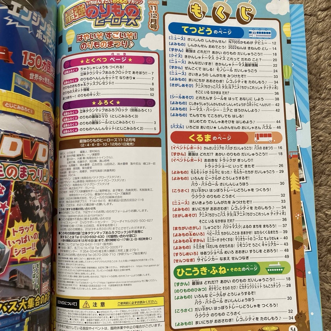 最強のりものヒーローズ2022年11月号　DVD付 エンタメ/ホビーの雑誌(絵本/児童書)の商品写真