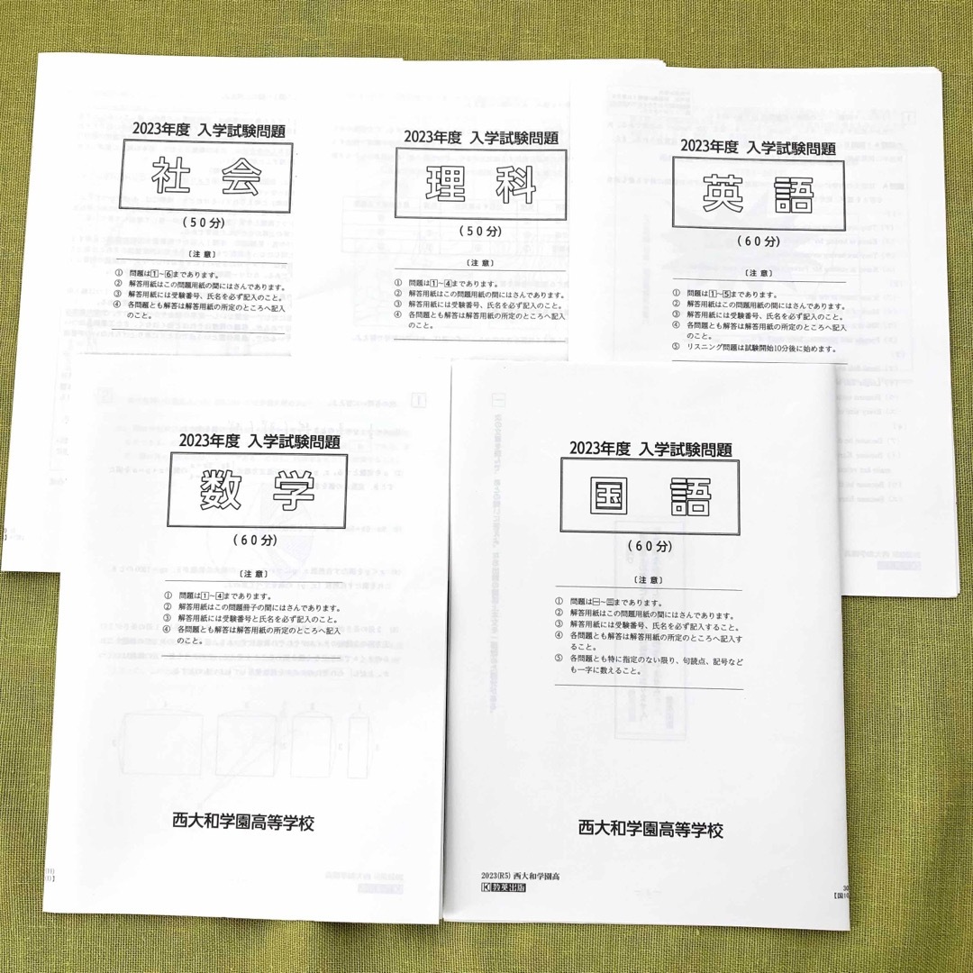 【代引可】 2024年度】未使用多 西大和学園 高校 白本 西大和 過去問 高校 高等学校