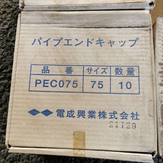 電気工事　必見　配管エンドキャップ　PEC075(その他)