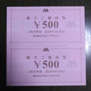 モスバーガー(モスバーガー)のモスバーガー株主優待1000円分と🔖しおり1枚(その他)