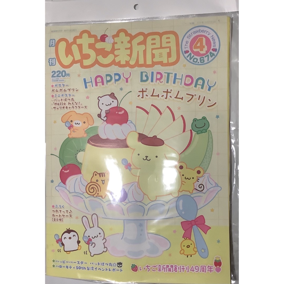 いちご新聞 2冊No.674 2024年 4月号 No.675 5月号 本誌のみ エンタメ/ホビーの雑誌(アート/エンタメ/ホビー)の商品写真