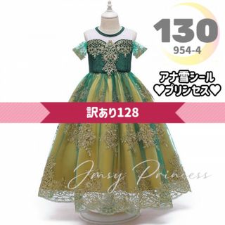 訳128★130cm★オフショルダー刺繍アナドレス　アナ雪　プリンセスドレス