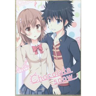 ［中古］Chocolate　snow　管理番号：20240416-1(その他)