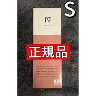 正規品❗️Pitsole ピットソール Sサイズ　インソール  A