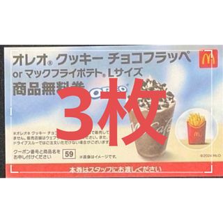 マクドナルド(マクドナルド)のマクドナルド　無料券(レストラン/食事券)