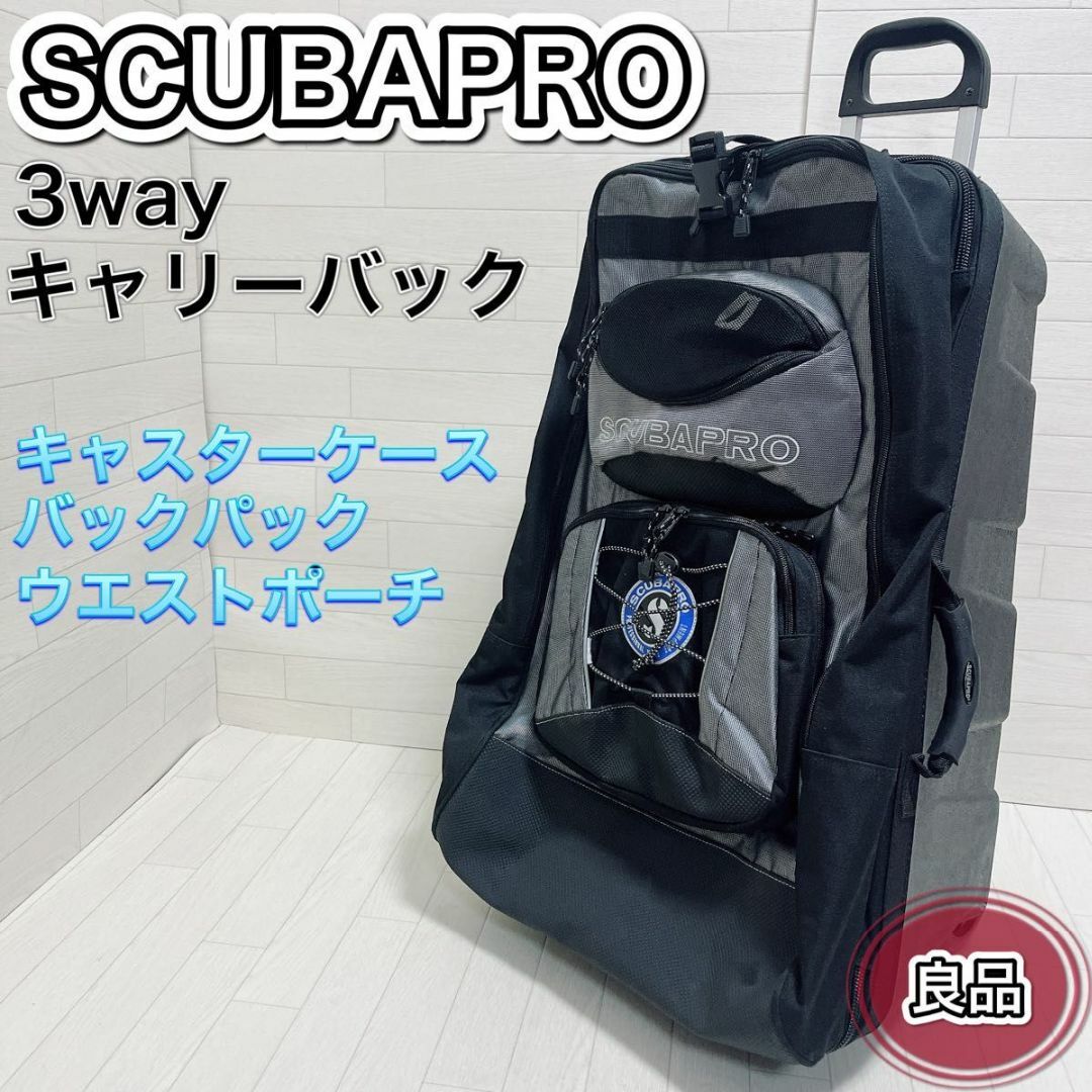 SCUBAPRO - SCUBAPRO スキューバプロ キャリーバッグ スーツケース SCUBAPRO - SCUBAPRO スキューバプロ キャリーバッグ スーツケース