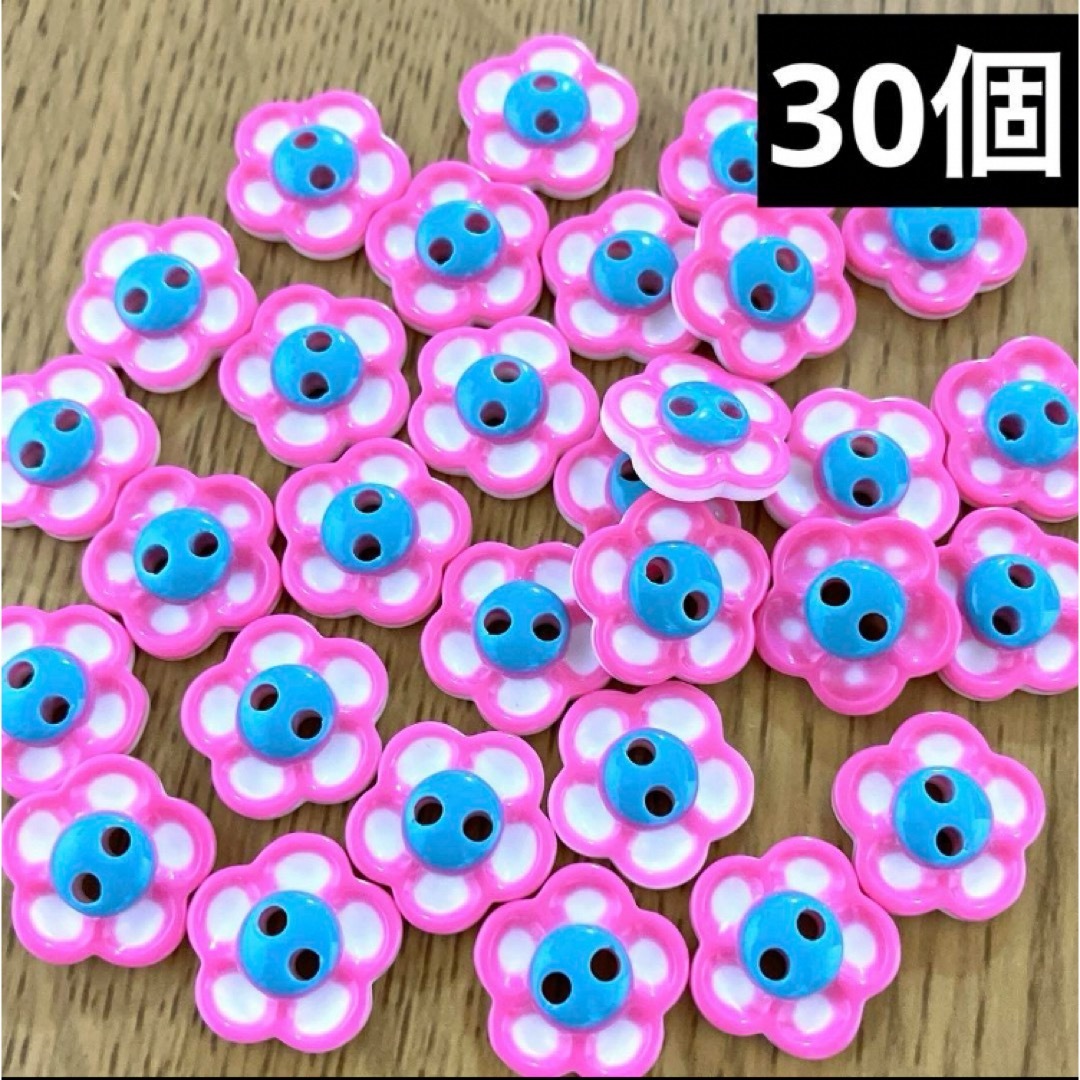 新品未使用　プラスチックボタン　30個　ピンクのお花 ハンドメイドの素材/材料(各種パーツ)の商品写真
