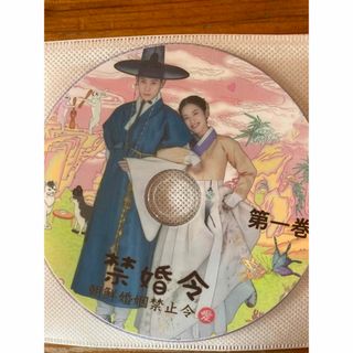 禁婚令　DVD 日本語字幕(韓国/アジア映画)