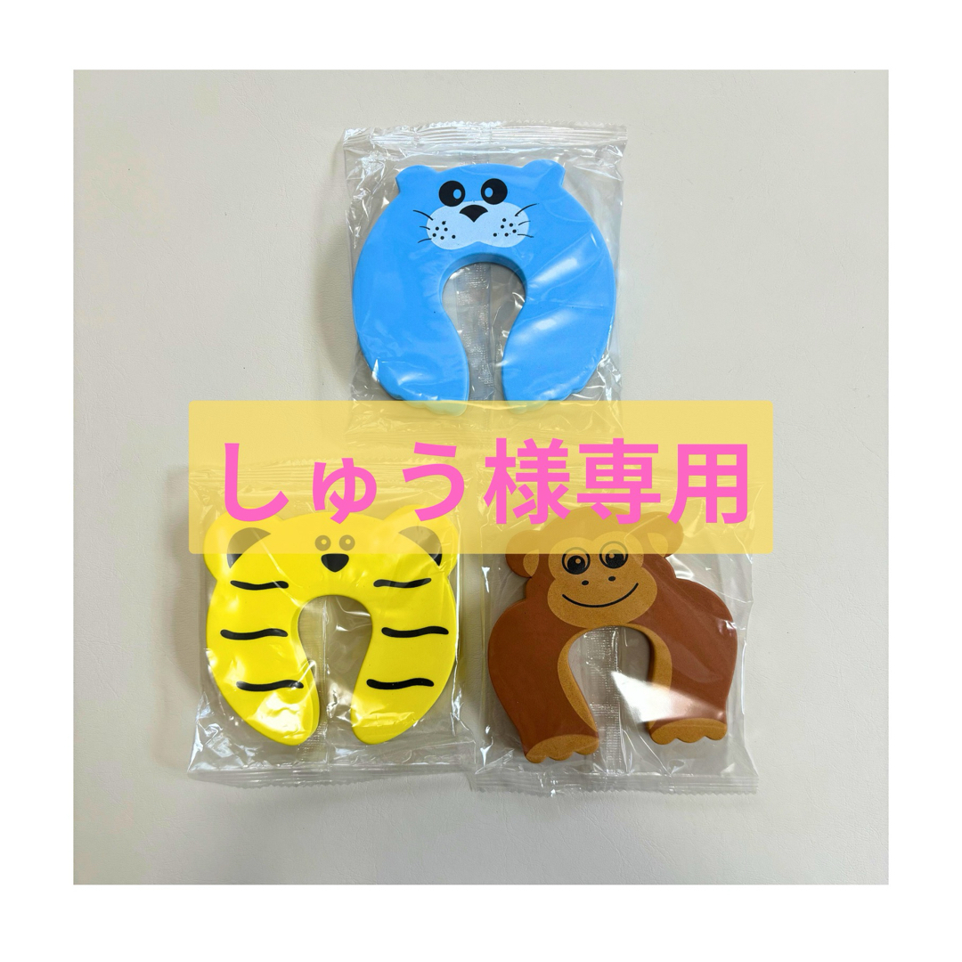 アニマルドアストッパー キッズ/ベビー/マタニティのキッズ/ベビー/マタニティ その他(その他)の商品写真