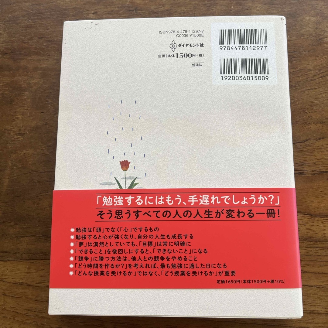 勉強が面白くなる瞬間 エンタメ/ホビーの本(文学/小説)の商品写真