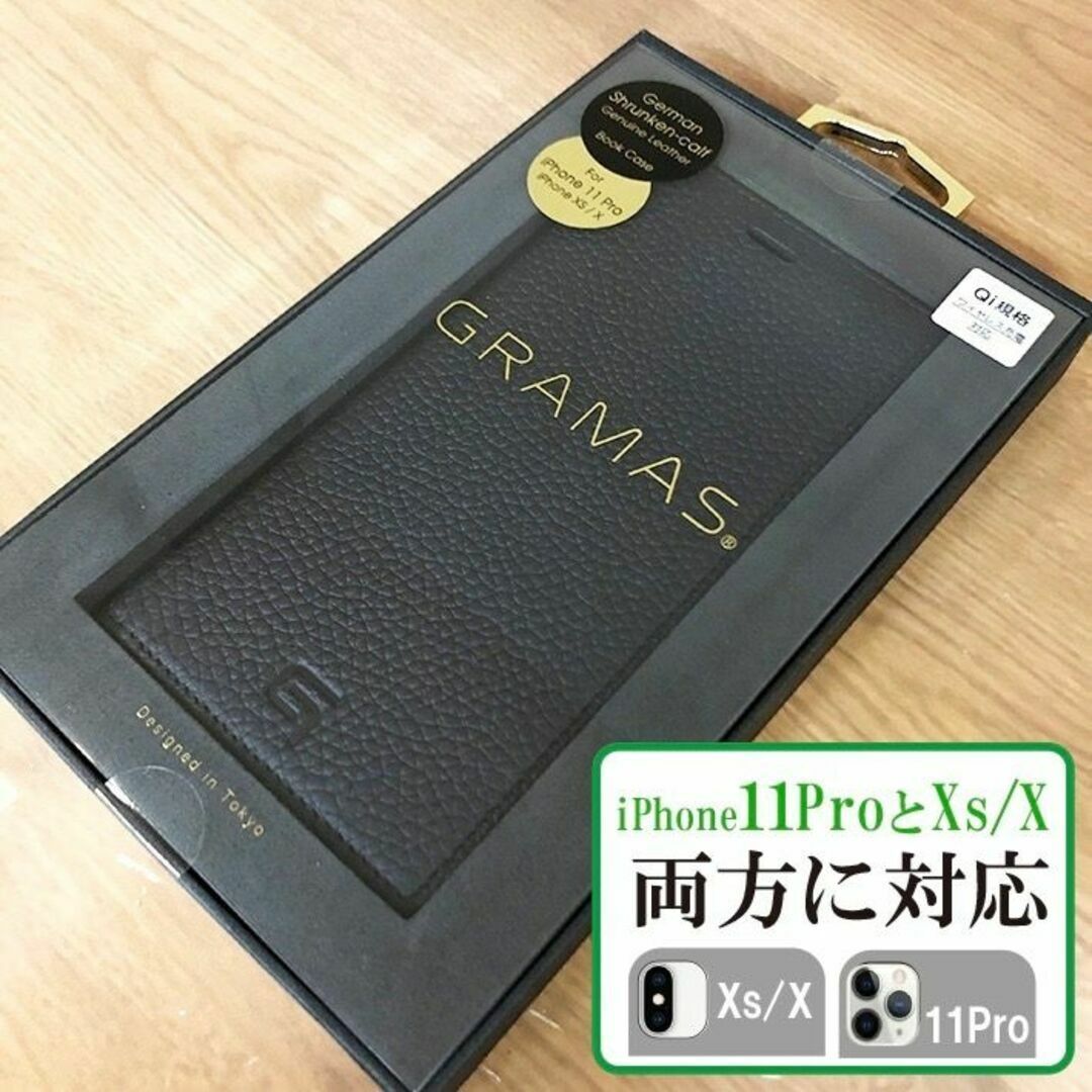 GRAMAS(グラマス)のGRAMAS 本革 iPhone11Pro/X/XS 兼用 手帳型 ブラック スマホ/家電/カメラのスマホアクセサリー(iPhoneケース)の商品写真