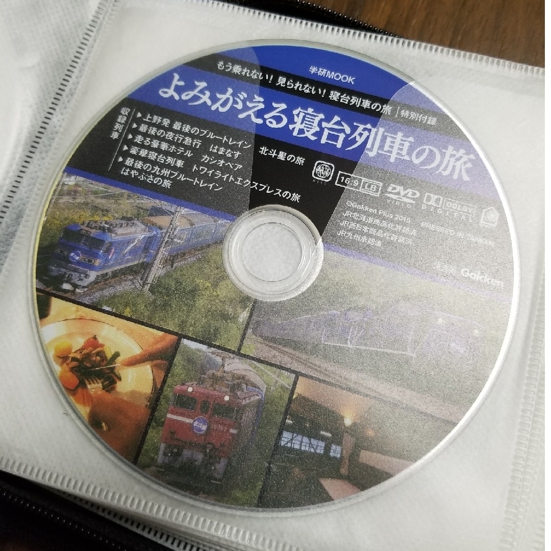 学研ムック他　鉄道DVD　６枚 エンタメ/ホビーのDVD/ブルーレイ(趣味/実用)の商品写真