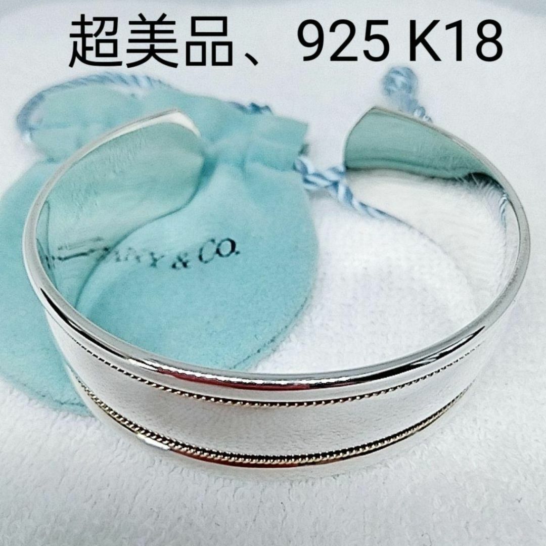 Tiffany & Co.(ティファニー)の超美品　ティファニー　バングル　ブレスレット　シルバー925 750 K18 レディースのアクセサリー(ブレスレット/バングル)の商品写真