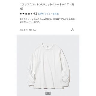 ユニクロ(UNIQLO)の廃盤　新品　UNIQLO エアリズムコットンUVカットクルーネックT(長袖)(Tシャツ/カットソー(七分/長袖))