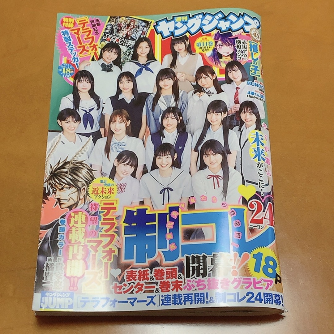 ヤングジャンプ 2024年 4/18号 [雑誌] エンタメ/ホビーの雑誌(アート/エンタメ/ホビー)の商品写真