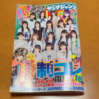 ヤングジャンプ 2024年 4/18号 [雑誌]