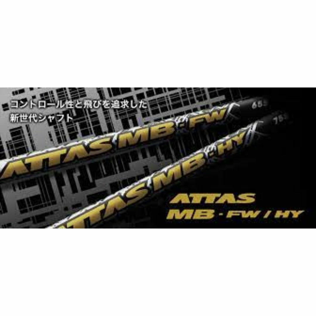 ①新品!!ATTAS MB-FW フェアウェイウッドシャフト（PINGスリーブ） スポーツ/アウトドアのゴルフ(その他)の商品写真