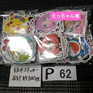 P62♥⭕ALL800円⭕リピ様限定⭕💙第2部💙(ステッカー（シール）)