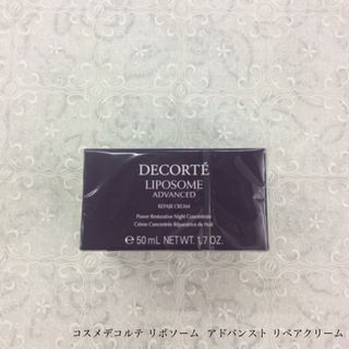 COSME DECORTE - コスメデコルテ リポソーム  アドバンスト リペアクリーム 50g