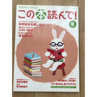 この本読んで！71号（201夏 ） せなけいこ (絵本/児童書)