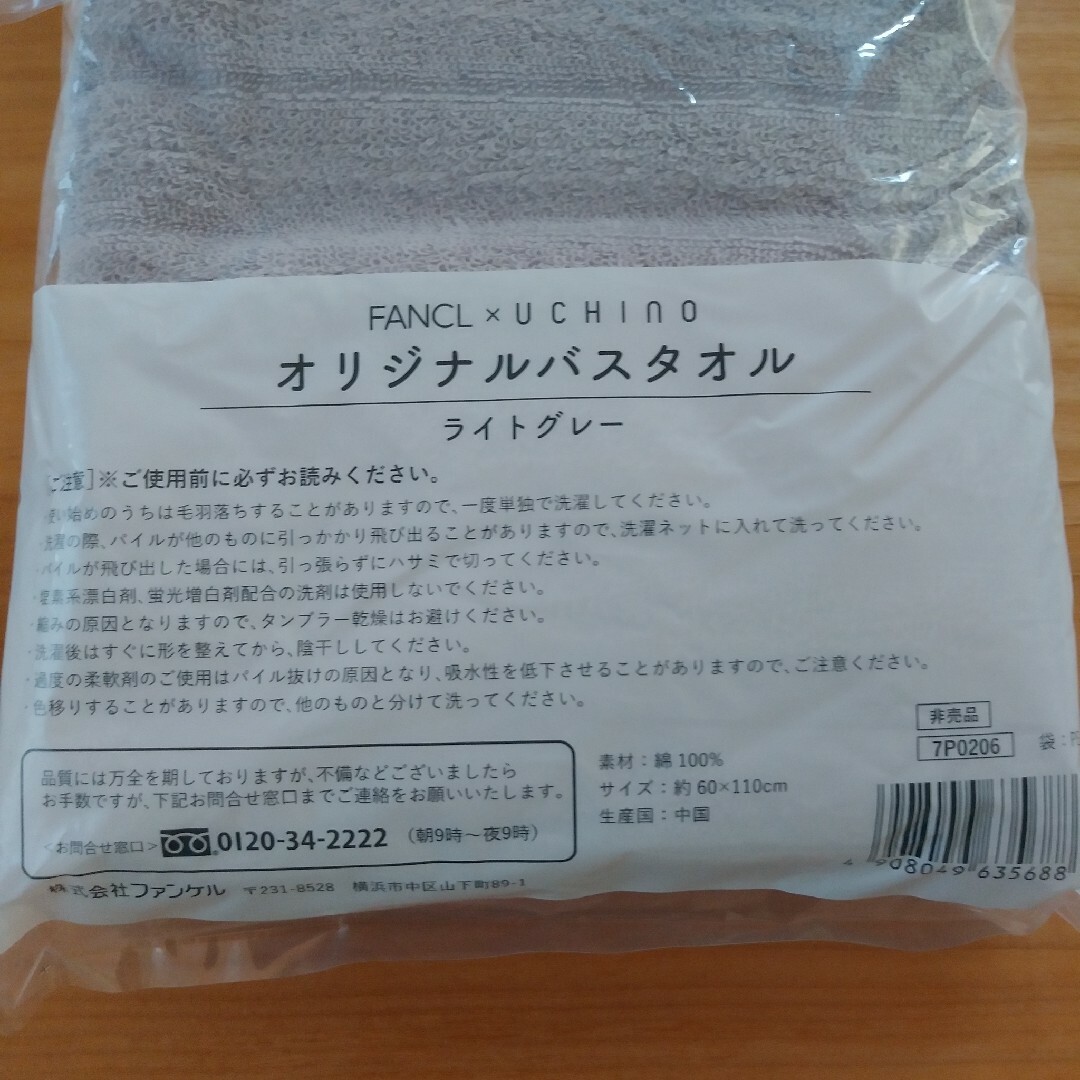 FANCL(ファンケル)の新品・未使用♡FANCLオリジナルバスタオル2枚セット インテリア/住まい/日用品の日用品/生活雑貨/旅行(タオル/バス用品)の商品写真