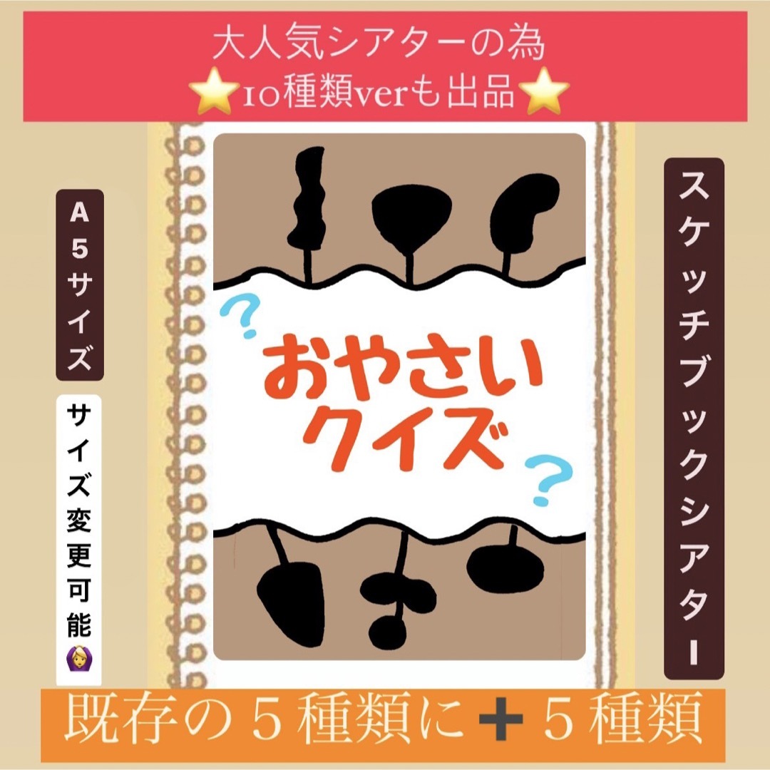 【クイズ】おやさいクイズ10問ver⭐︎スケッチブックシアター！保育園　幼稚園 ハンドメイドのアクセサリー(その他)の商品写真