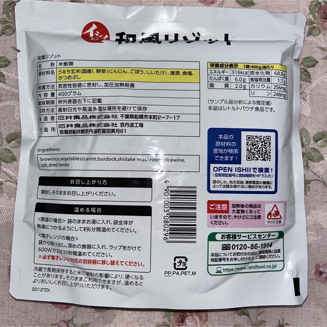 リゾット　非常食　防災食　登山　アウトドア　無添加　石井食品　3種類　まとめ売り 食品/飲料/酒の加工食品(レトルト食品)の商品写真