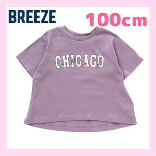 ブリーズ(BREEZE)のブリーズ　ガレッジフラワービッグTシャツ 100cm パープル　綿100%(Tシャツ/カットソー)