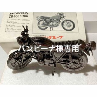 レッドバロン購入者ノベルティ非売品　CB400four(ノベルティグッズ)