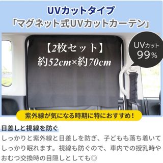 【未使用】車マグネットカーテン2枚セット＊UVカット＊サンシェード＊紫外線対策(車内アクセサリ)