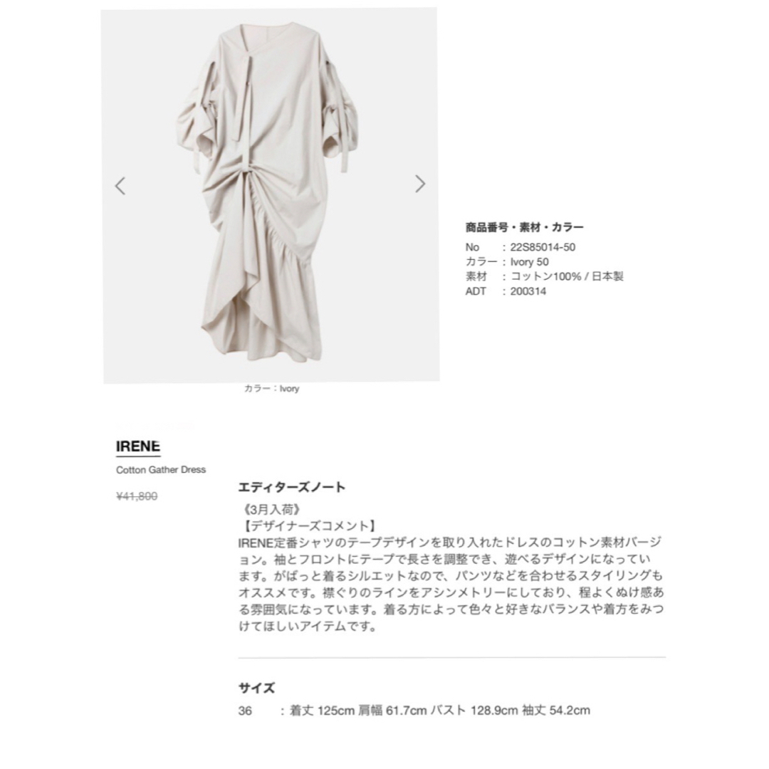 RESTIR(リステア)のIRENE アイレネ Cotton Gather Dress ¥41,800 レディースのワンピース(ロングワンピース/マキシワンピース)の商品写真