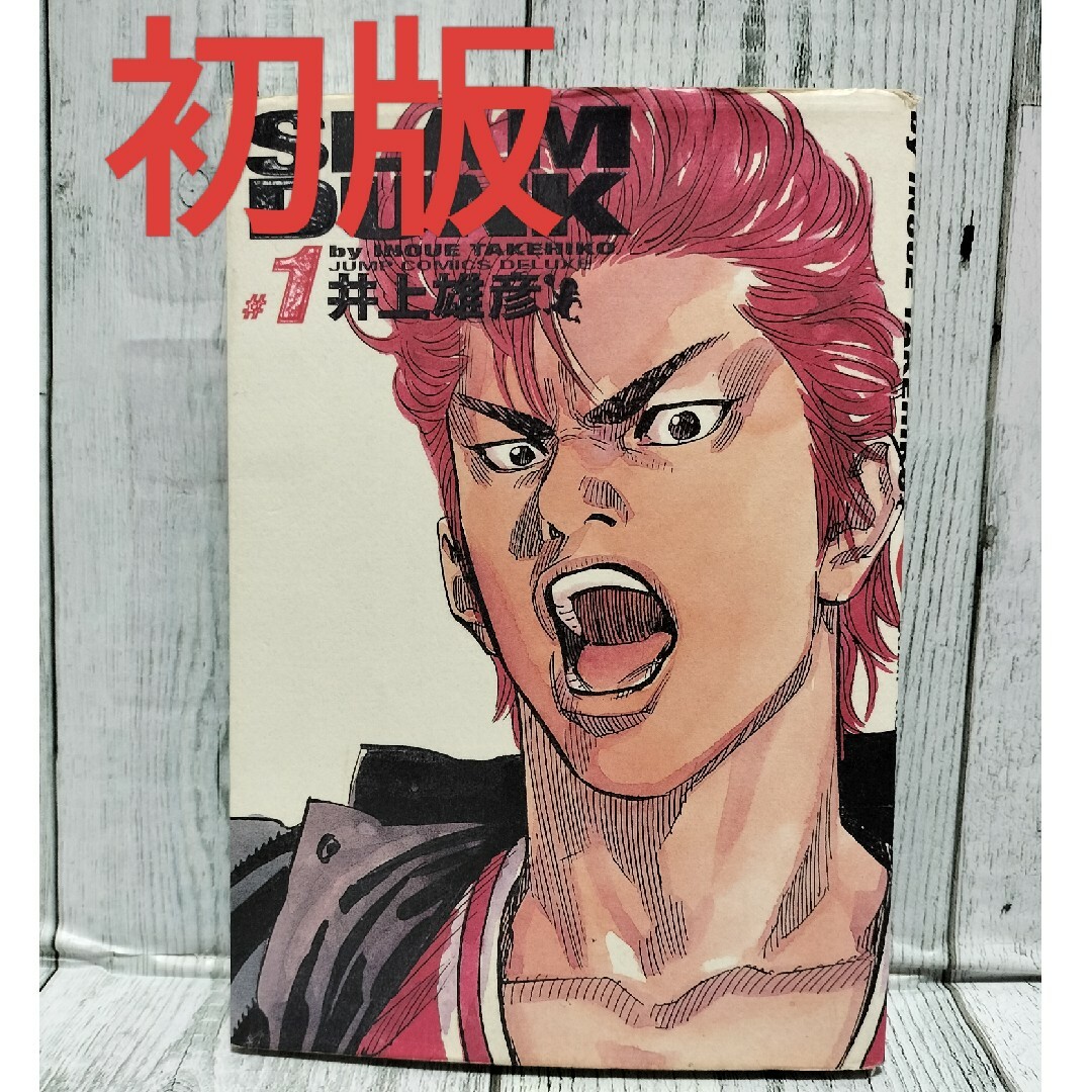 集英社 - 希少初版 スラムダンク 1巻 完全版の通販 by チーポ's 集英社 - 希少初版 スラムダンク 1巻 完全版の通販 by チーポ's