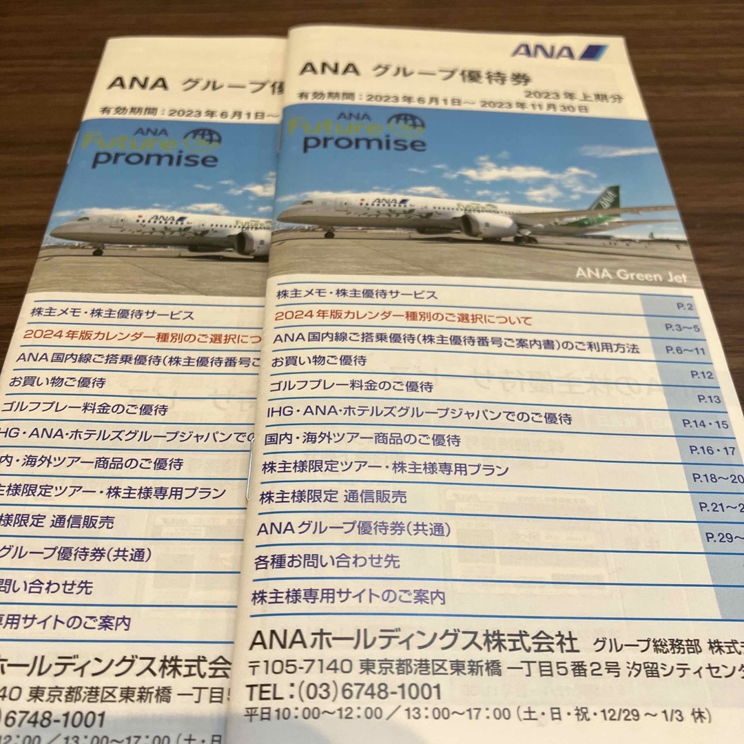 ANA 株主優待 チケットの優待券/割引券(その他)の商品写真