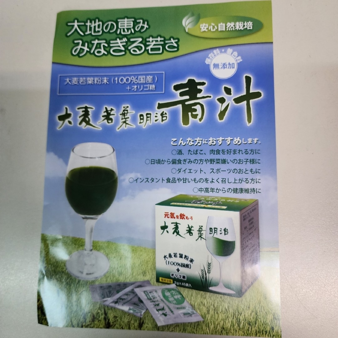 大麦若葉　青汁　健康維持食品　3g　45袋入り　オリゴ糖　明治製薬 食品/飲料/酒の健康食品(青汁/ケール加工食品)の商品写真