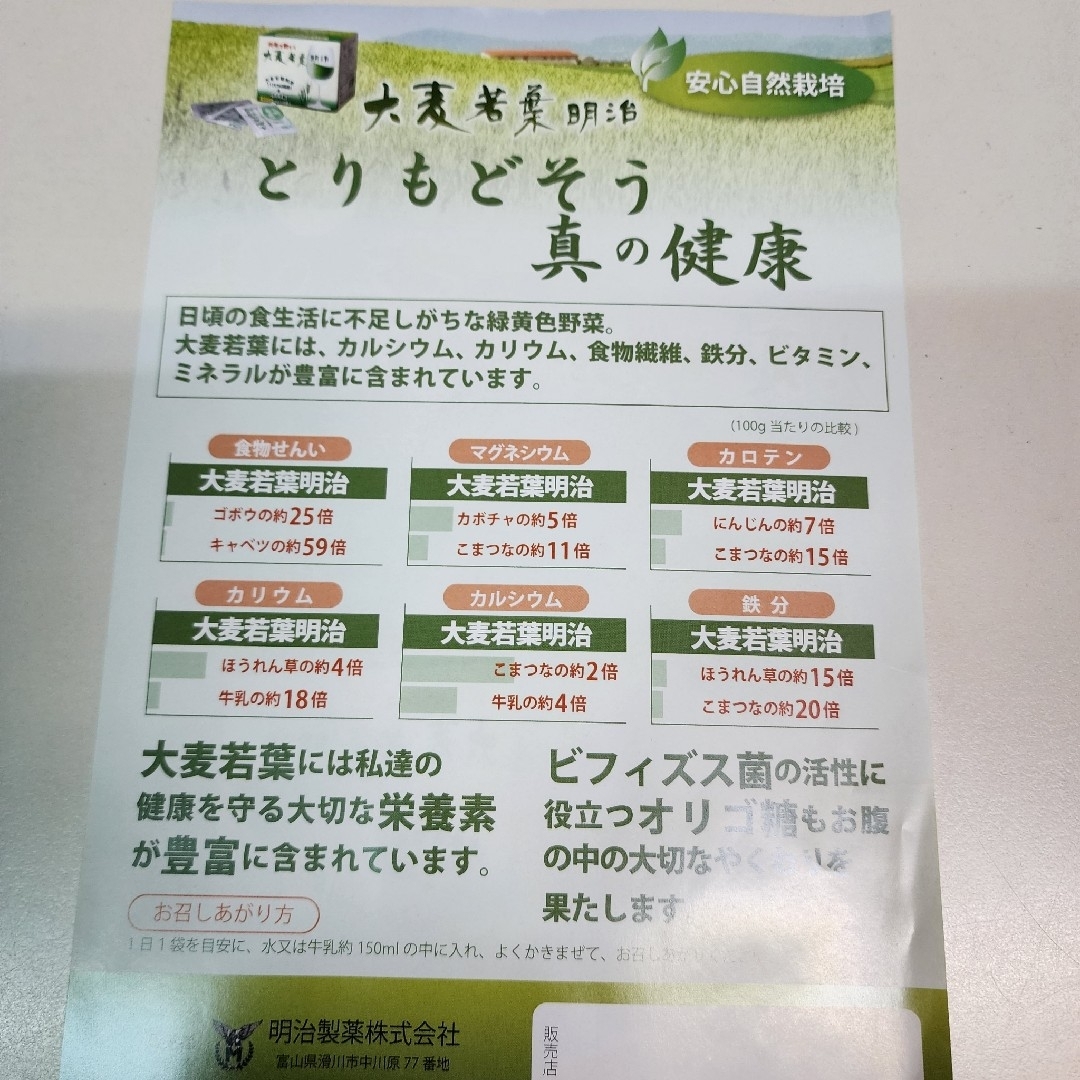 大麦若葉　青汁　健康維持食品　3g　45袋入り　オリゴ糖　明治製薬 食品/飲料/酒の健康食品(青汁/ケール加工食品)の商品写真