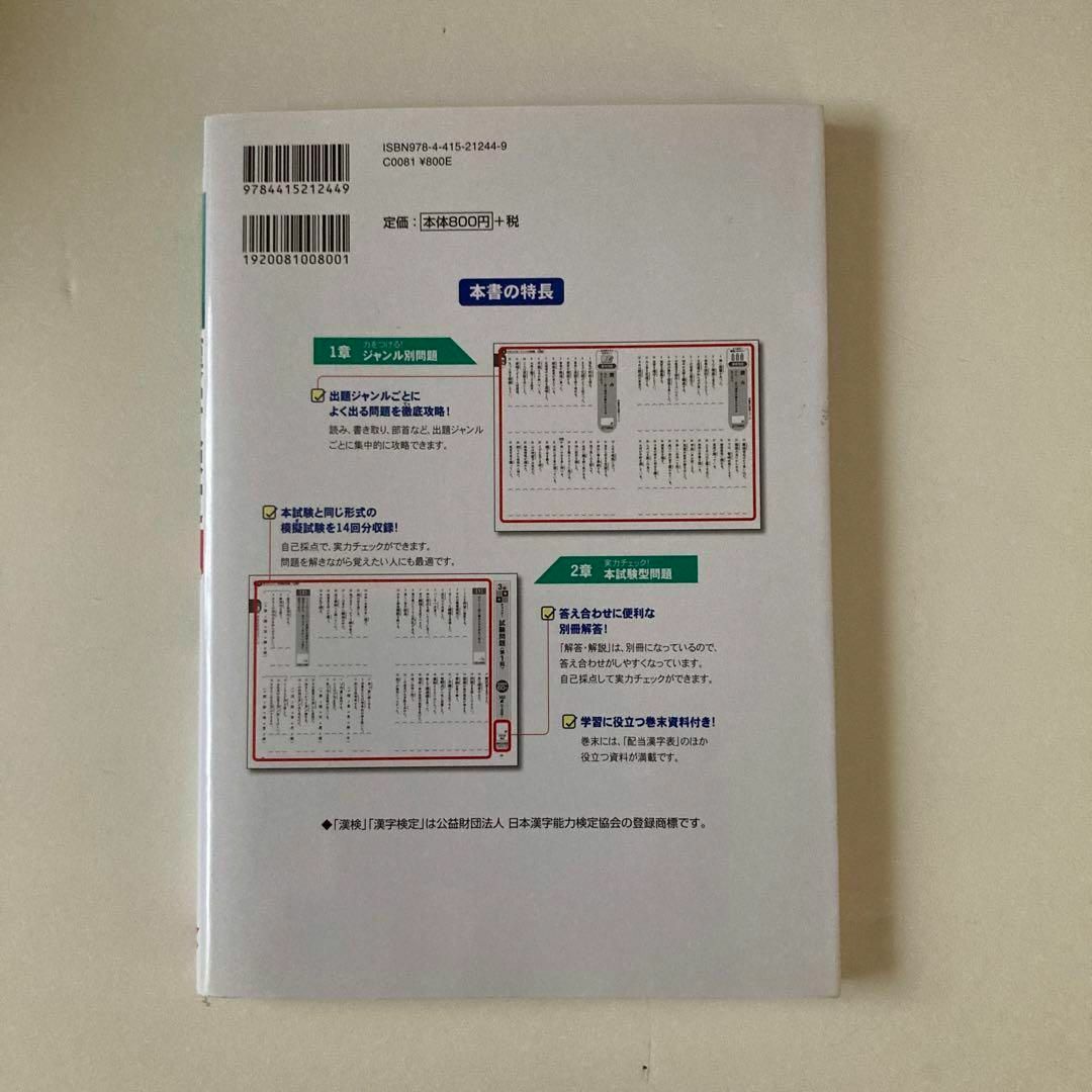 ⭐書き込み式漢字検定3級問題集 インテリア/住まい/日用品のインテリア/住まい/日用品 その他(その他)の商品写真