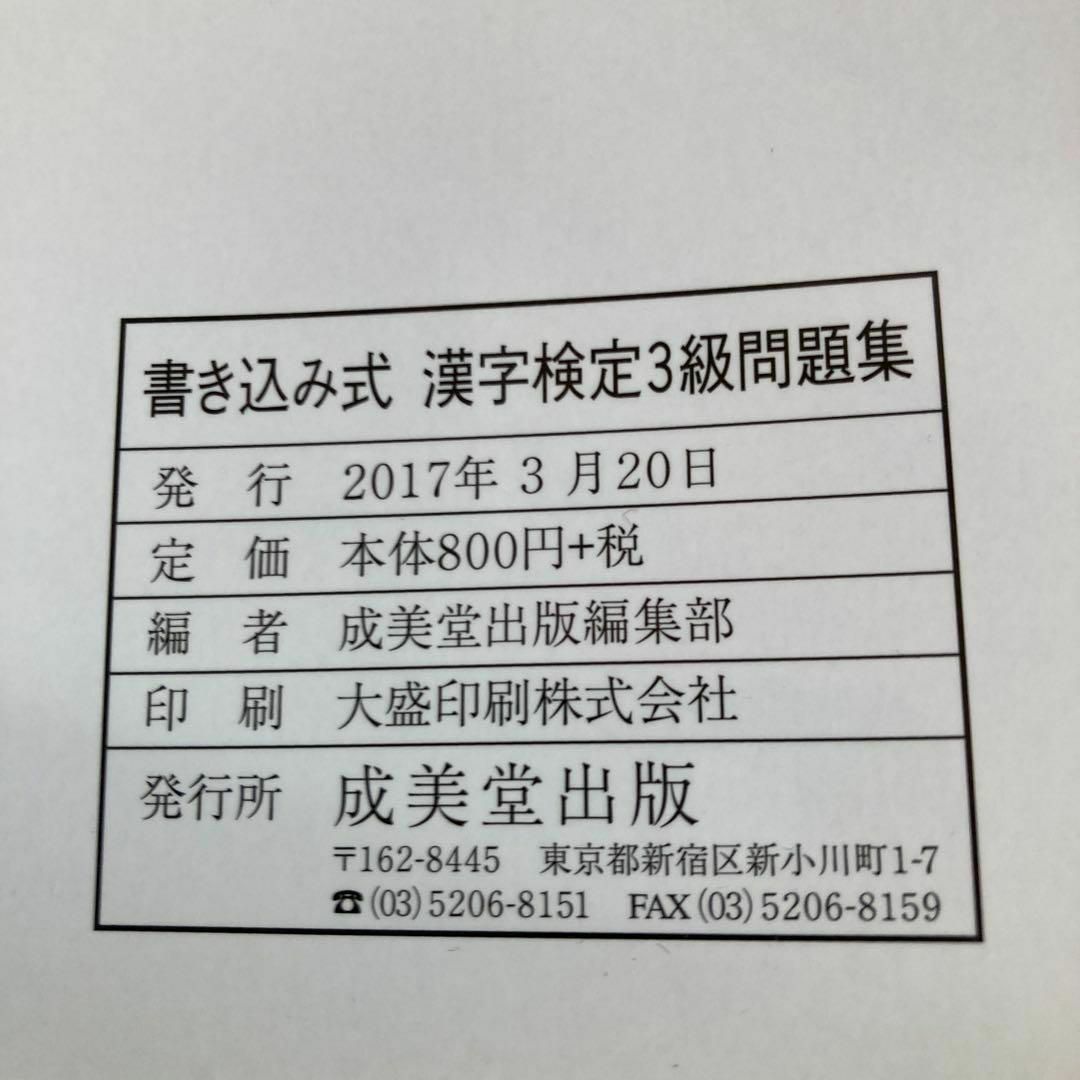 ⭐書き込み式漢字検定3級問題集 インテリア/住まい/日用品のインテリア/住まい/日用品 その他(その他)の商品写真