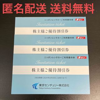 ニッポンレンタカー ご利用優待券 9000円分(その他)